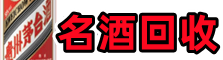 铜陵枞阳乔峰烟酒回收店